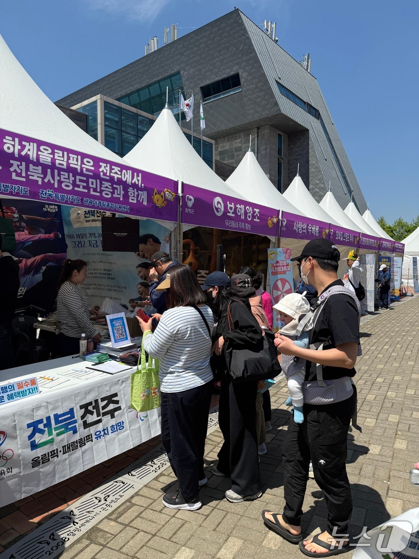 본문 이미지 - 함평 나비축제 현장에 마련된 전주 하계올림픽 유치 홍보 부스.(전북도 제공. 재판매 및 DB금지)/뉴스1 