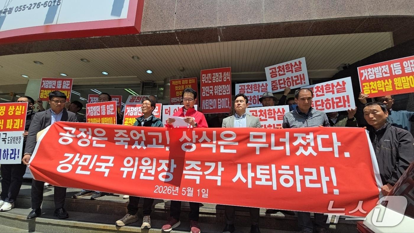 본문 이미지 - 이홍기 전 거창군수와 지지자들이 1일 국민의힘 경남도당 앞에서 공천관리위원회 규탄 기자회견을 열고 있다(이홍기 캠프 제공. 재판매 및 DB금지)