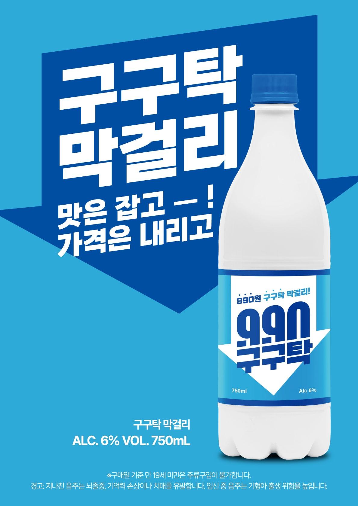본문 이미지 - 구구탁 막걸리 제품 사진.(이마트 제공)