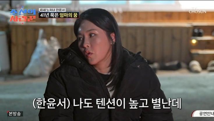 본문 이미지 - TV조선 '조선의 사랑꾼' 화면 캡처