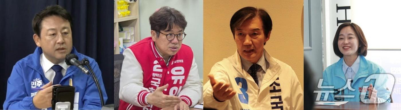 본문 이미지 - 경기 평택을 국회의원 재선거에 나선 민주당 김용남, 국민의힘 유의동, 조국혁신당 조국, 진보당 김재연 후보가 합종연횡을 펼치지 관심을 모으고 있다. (SNS 갈무리)  ⓒ 뉴스1  