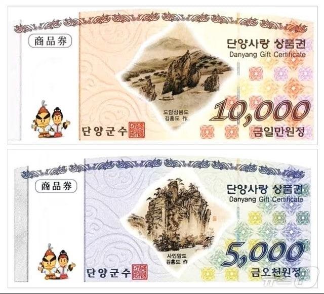 본문 이미지 - 단양사랑상품권(단양군 제공. 재판매 및 DB금지) 