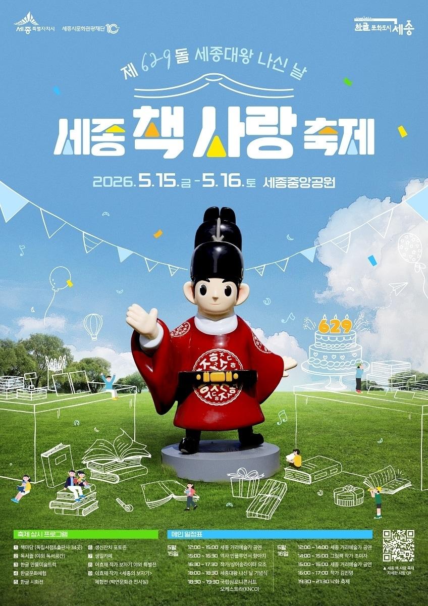 본문 이미지 - 세종 책사랑 축제 팸플릿.(세종시 제공. 재판매 및 DB 금지)