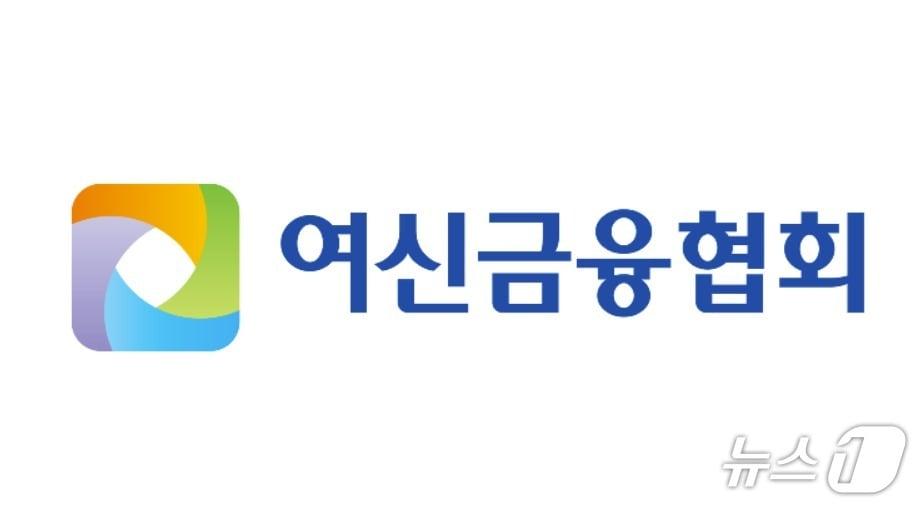 본문 이미지 - (여신금융협회 로고.) 