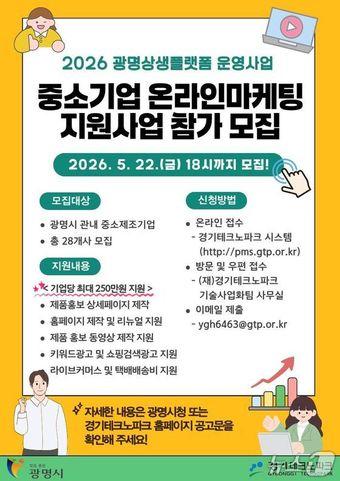 본문 이미지 - 광명시 중소기업 맞춤형 온라인 마케팅 지원사업.(광명시 제공)