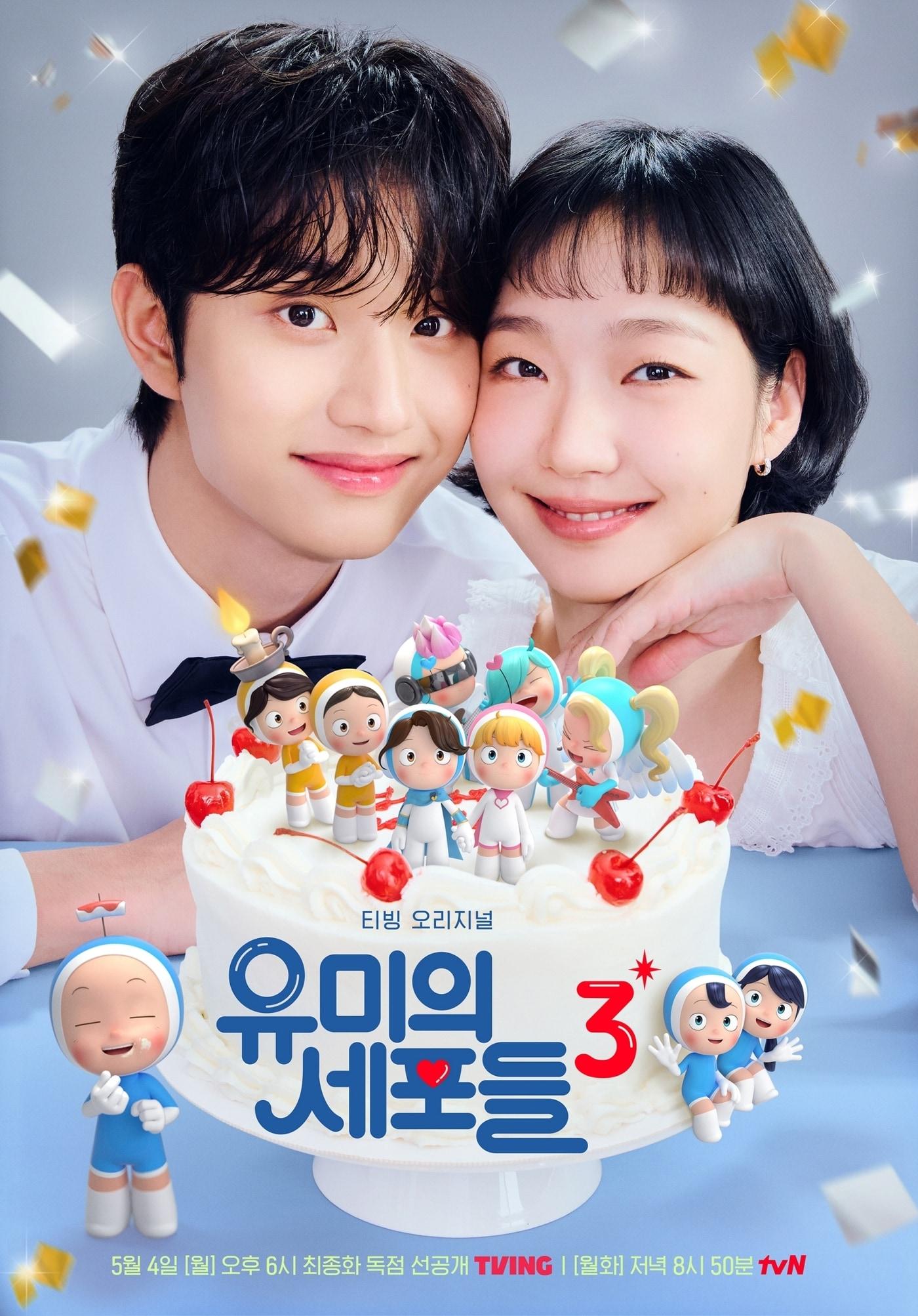 본문 이미지 - '유미의 세포들 시즌3'