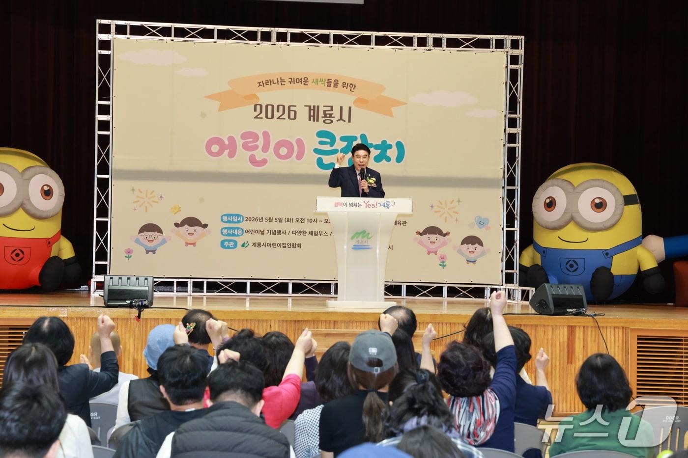 본문 이미지 - 계룡시는 5일 시민체육관에서 제104회 어린이날을 맞아 ‘2026년 어린이날 기념행사’를 개최했다. (계룡시 제공.재판매 및 DB금지)/뉴스1