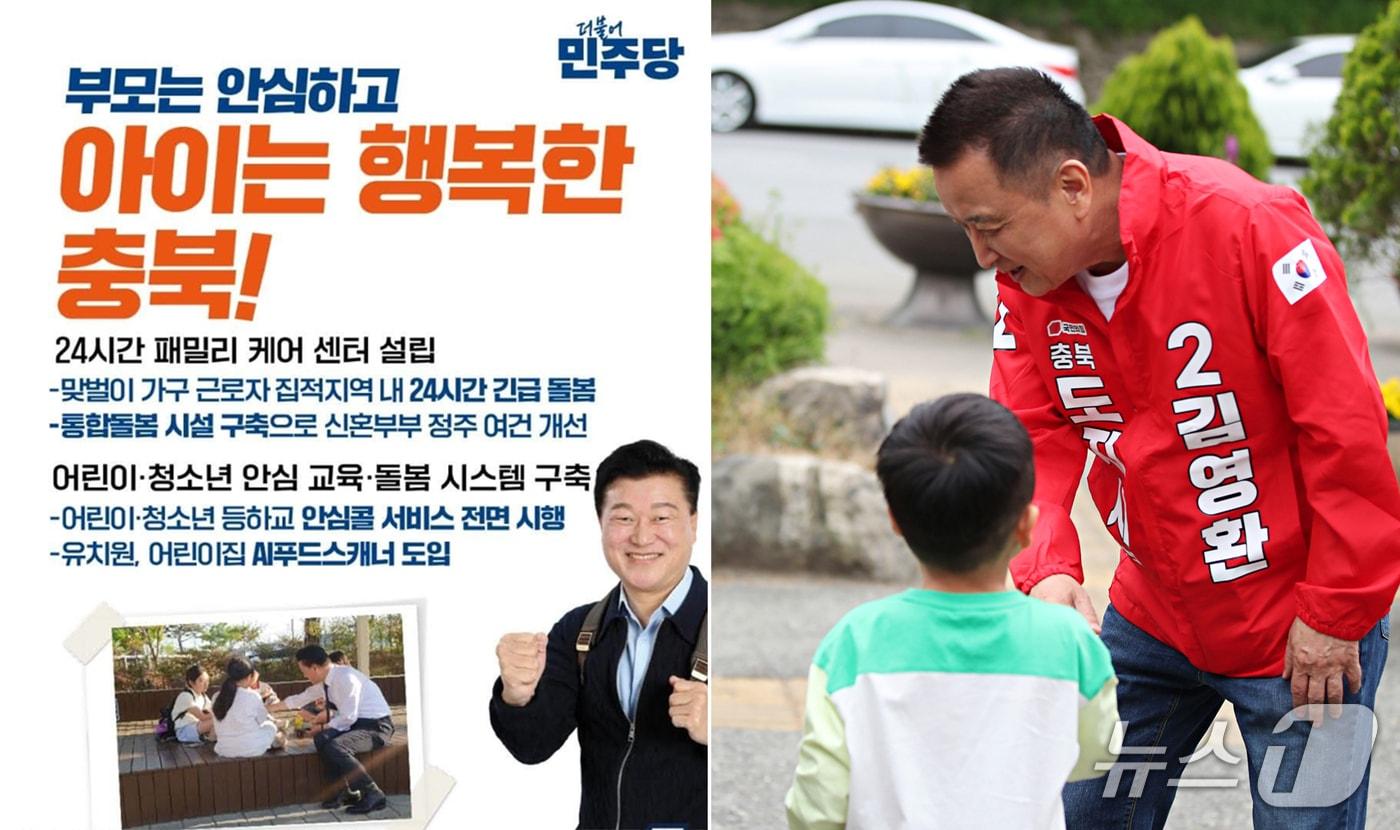 본문 이미지 - 더불어민주당 신용한 충북지사 후보(왼쪽), 김영환 국민의힘 충북지사 후보(각 캠프 제공. 재판매 및 DB금지)