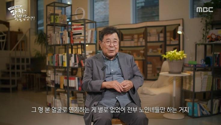 본문 이미지 - MBC '파하, 최불암입니다' 화면 캡처