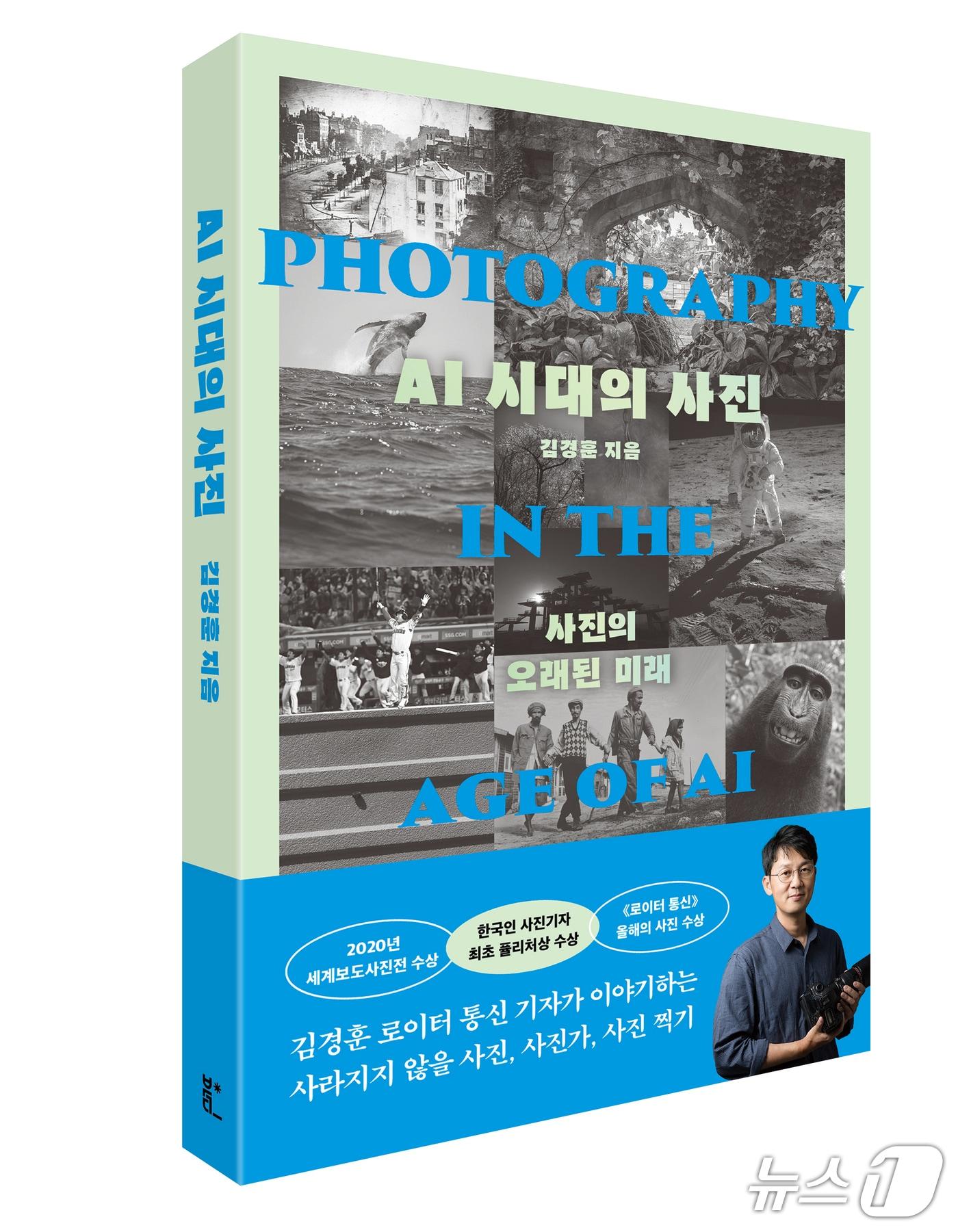 본문 이미지 - AI 시대의 사진. 퓰리처상 사진기자 김경훈