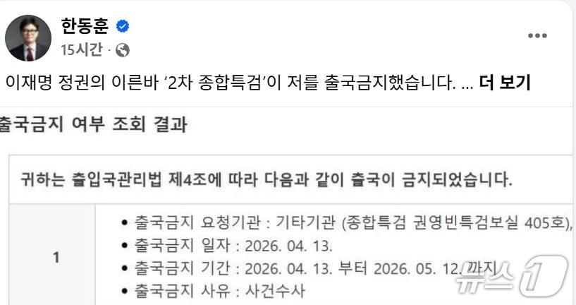 본문 이미지 -  한동훈 전 국민의힘 대표는 5일 SNS에 2차종합특검이 수사를 이유로 자신에 대해 출국금지한 사실을 알렸다. (SNS 갈무리) ⓒ 뉴스1