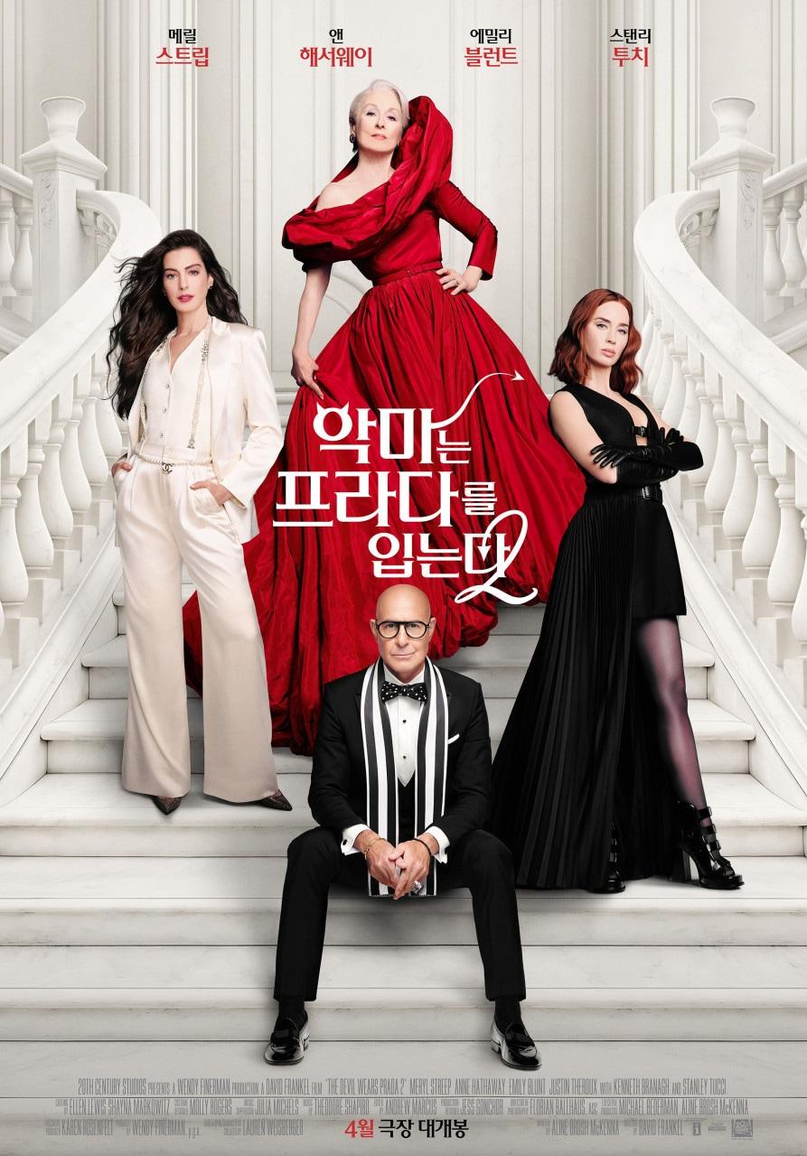 본문 이미지 - '악마는 프라다를 입는다 2' 포스터