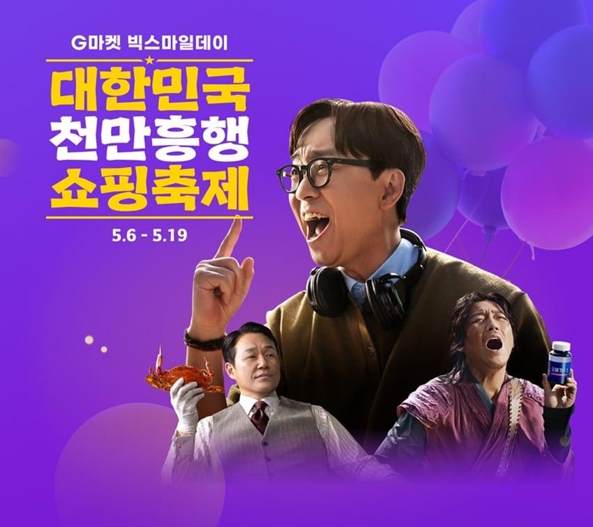 본문 이미지 - (G마켓 제공)