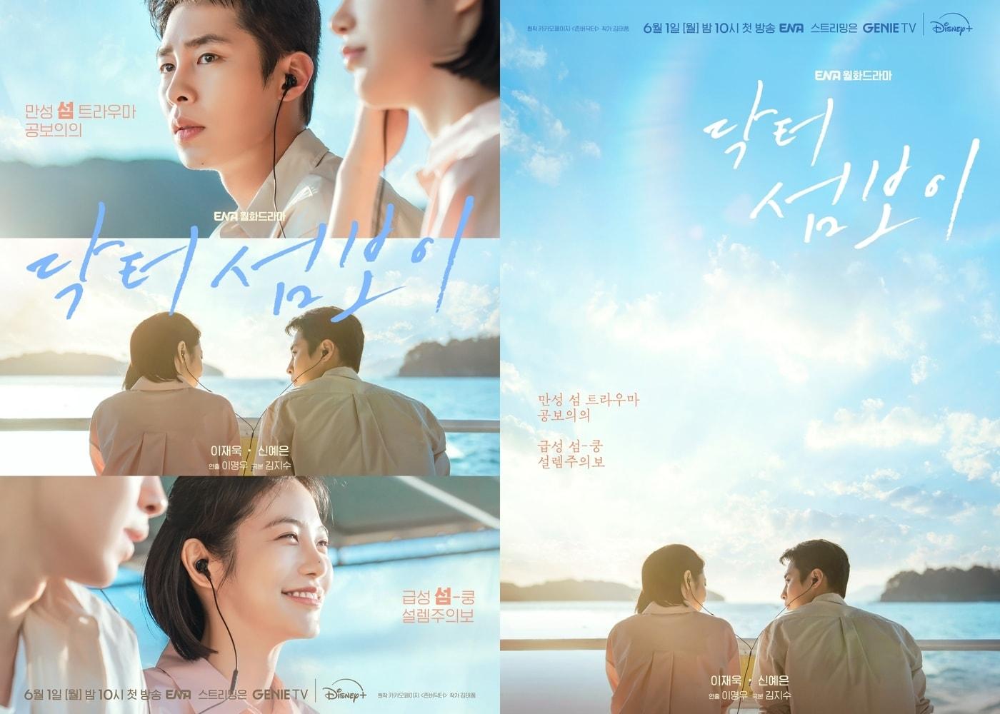 본문 이미지 - ENA '닥터 섬보이' 포스터