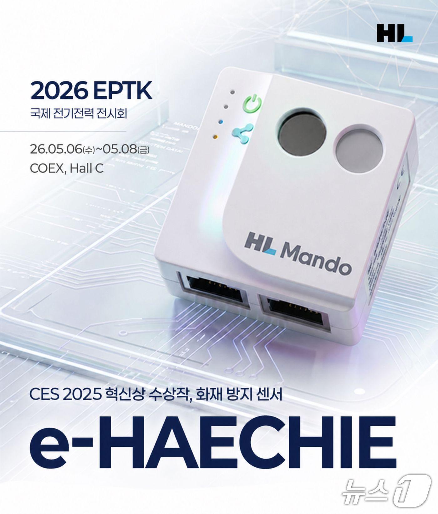 본문 이미지 - HL만도 화재 방지 센서 '해치(e-HAECHIE)'