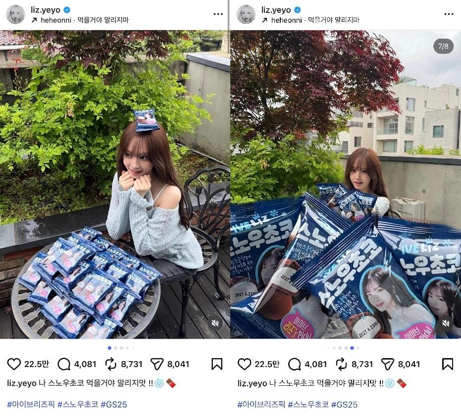 본문 이미지 - (아이브 리즈 인스타그램 갈무리)