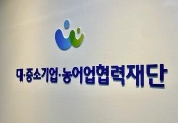 본문 이미지 - 대·중소기업·농어업협력재단 전경. ⓒ 뉴스1 이민주 기자