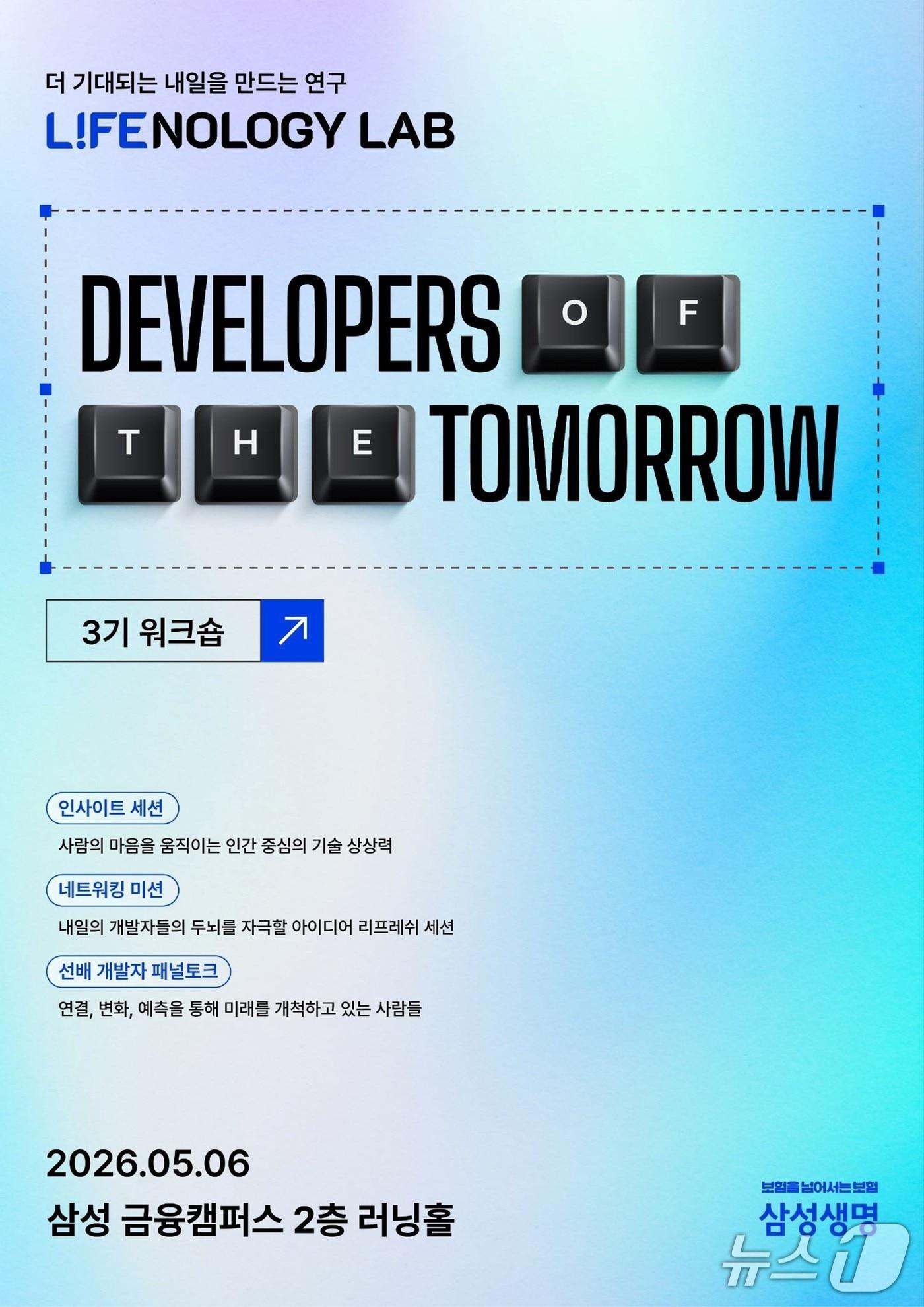 본문 이미지 - 삼성생명, 라이프놀로지 랩 3기 워크숍 포스터/사진제공=삼성생명