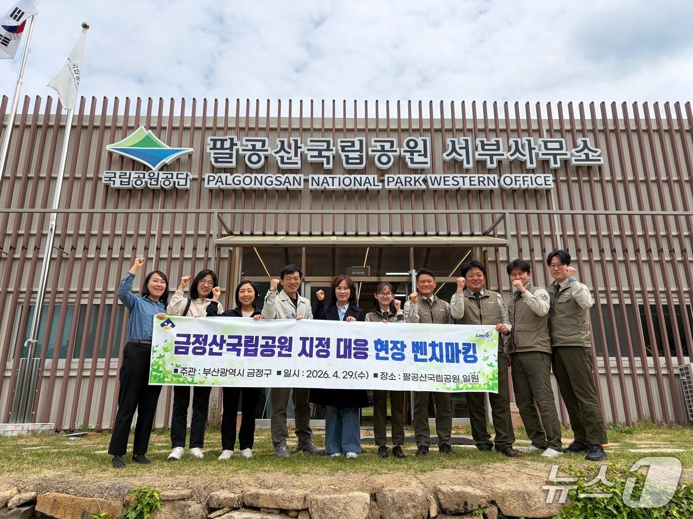 본문 이미지 - 금정구 관계자들이 팔공산 국립공원 서부사무소를 방문한 후 기념사진을 촬영하고 있다.(금정구 제공. 재판매 및 DB금지)