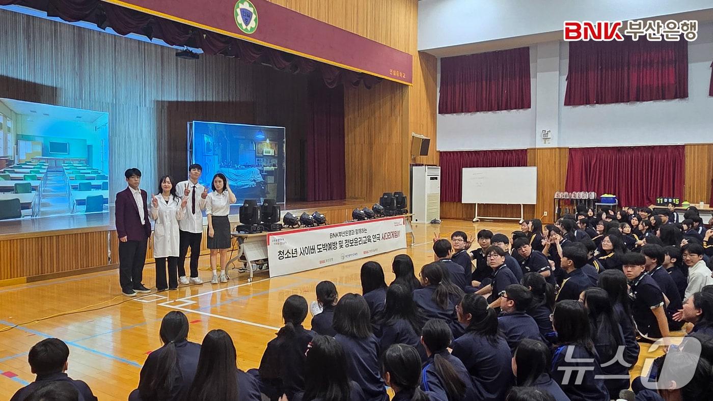 본문 이미지 - 지난 4일 진행된 청소년 대상 도박예방 교육 공연 모습 (부산은행 제공. 재판매 및 DB금지)