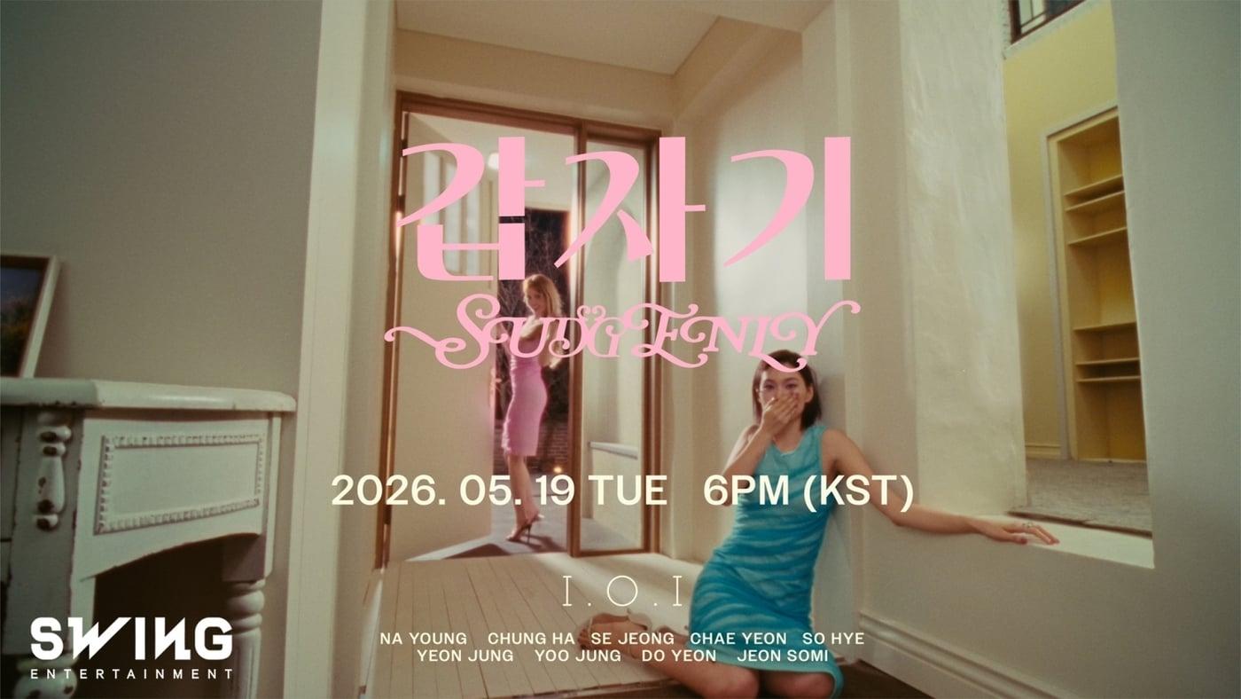 본문 이미지 - 아이오아이(스윙엔터테인먼트 제공)