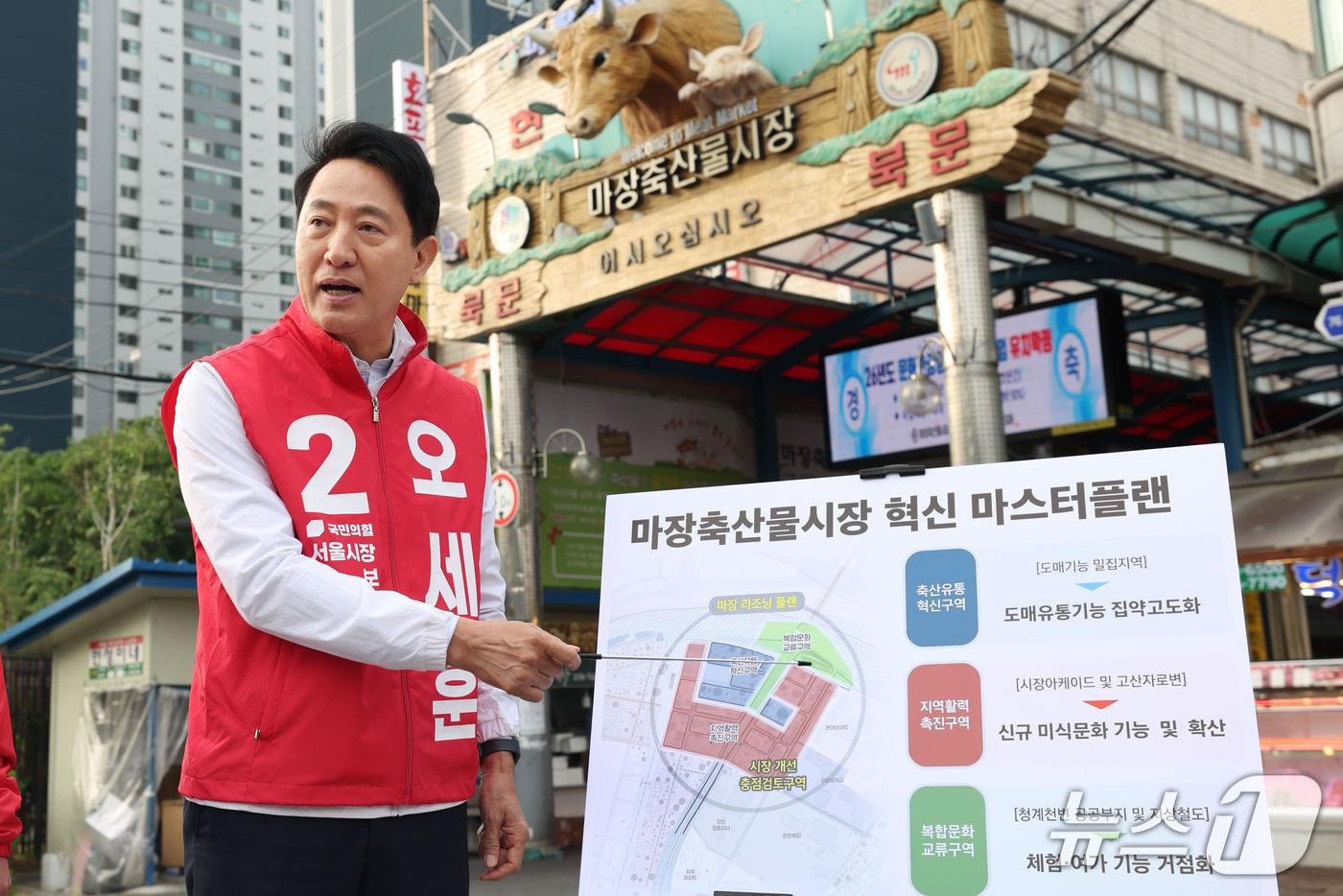 본문 이미지 - 오세훈 국민의힘 서울시장 후보가 6일 마장동축산물시장 현장을 방문하며 공약을 발표하고 있다