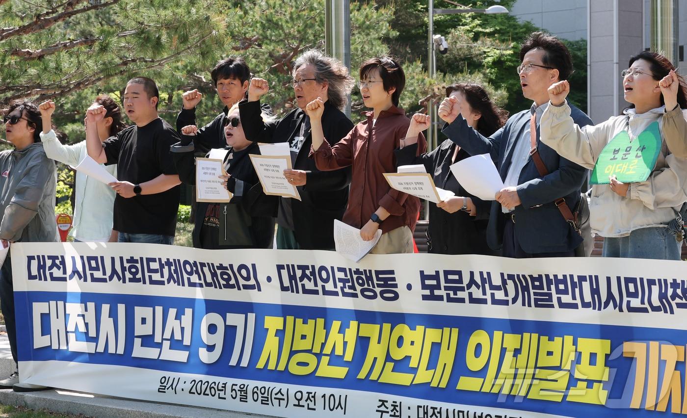 본문 이미지 - 민선9기대전지방선거연대 구성원들이 6일 대전시청 앞에서 기자회견을 열고 6.3 지방선거 후보자에게 요구하는 시민사회 4대 13개 의제를 제시하고 있다. 2026.5.6 ⓒ 뉴스1 김기태 기자