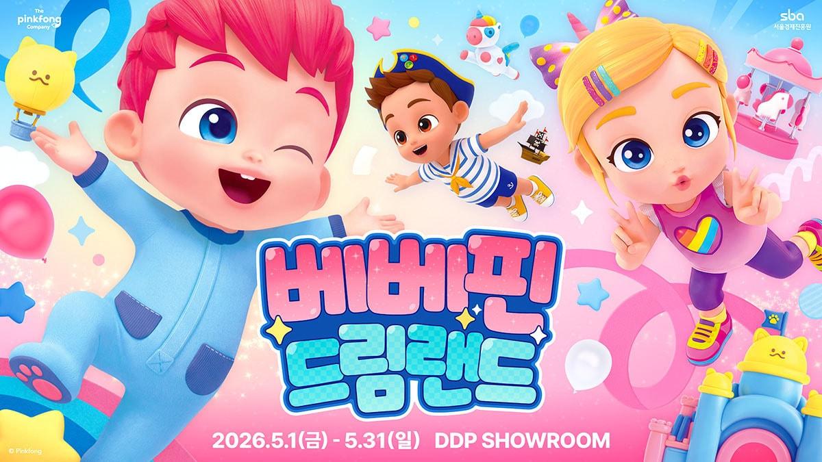 본문 이미지 - 서울 DDP '베베핀 드림랜드' 포스터.(더핑크퐁컴퍼니 제공)