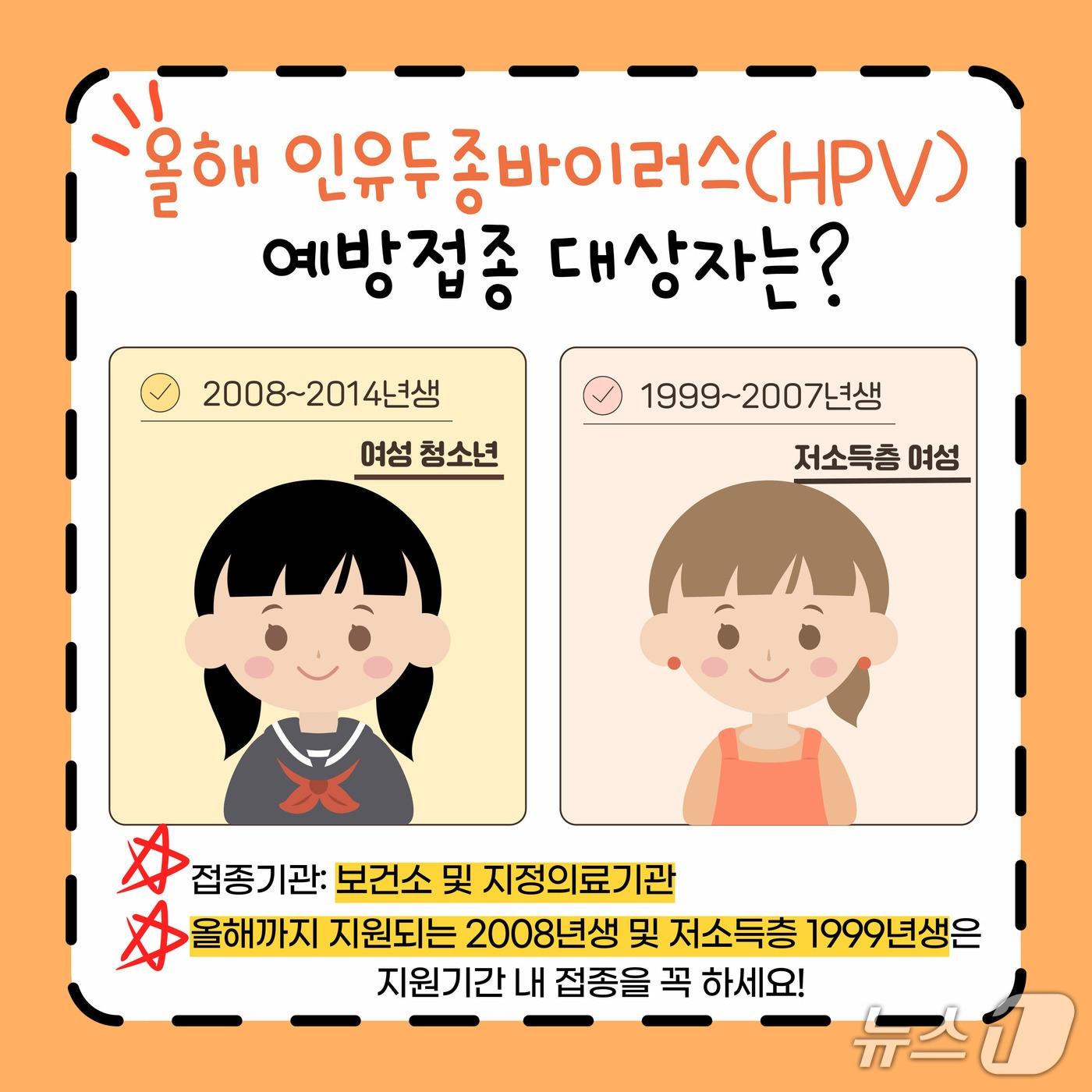 본문 이미지 - 괴산 HPV 백신 무료 접종 홍보물(괴산군 제공. 재판매 및 DB금지)