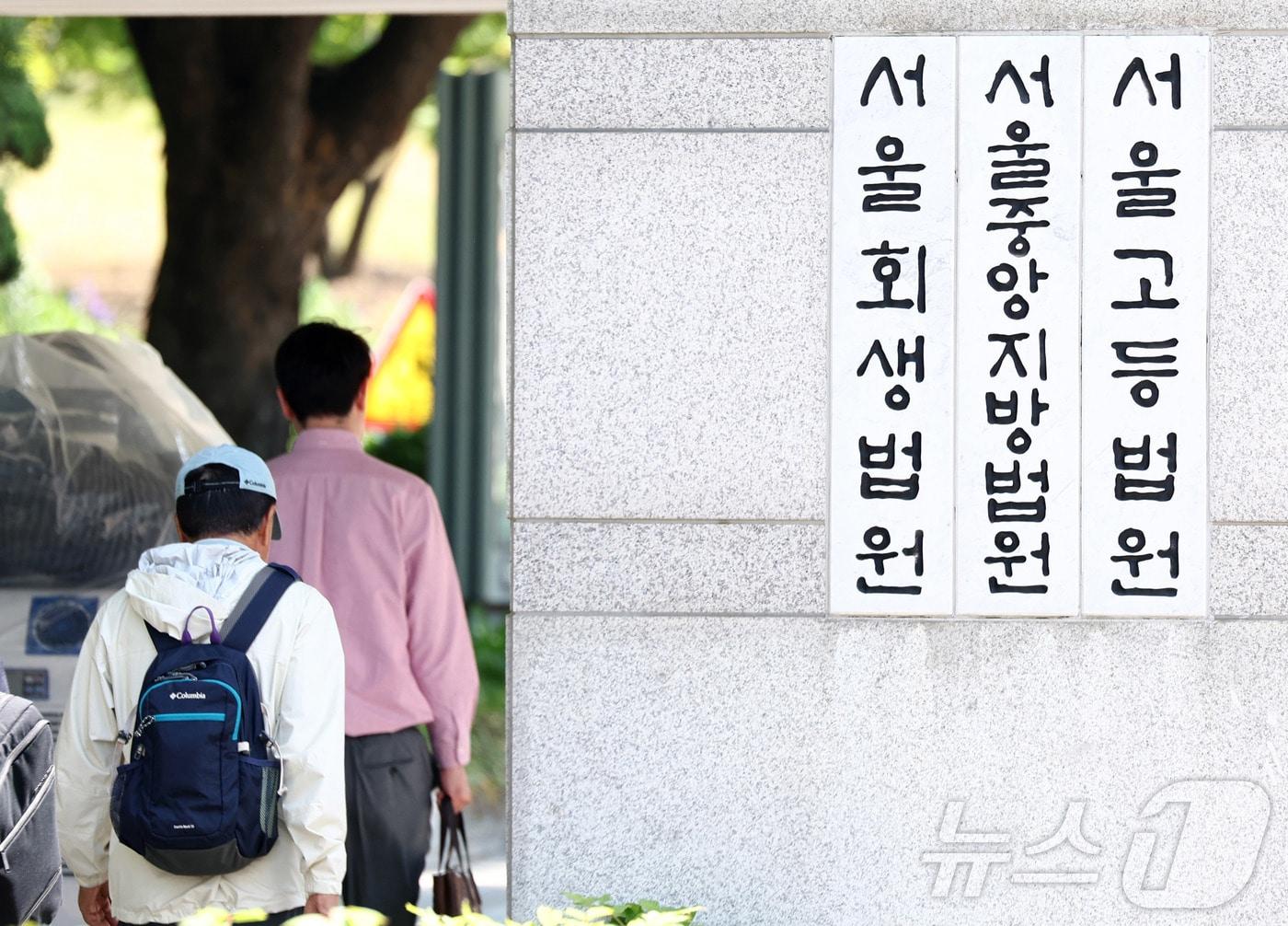 본문 이미지 - 서울 서초구 서울법원종합청사의 모습. 2026.5.6 ⓒ 뉴스1 최지환 기자