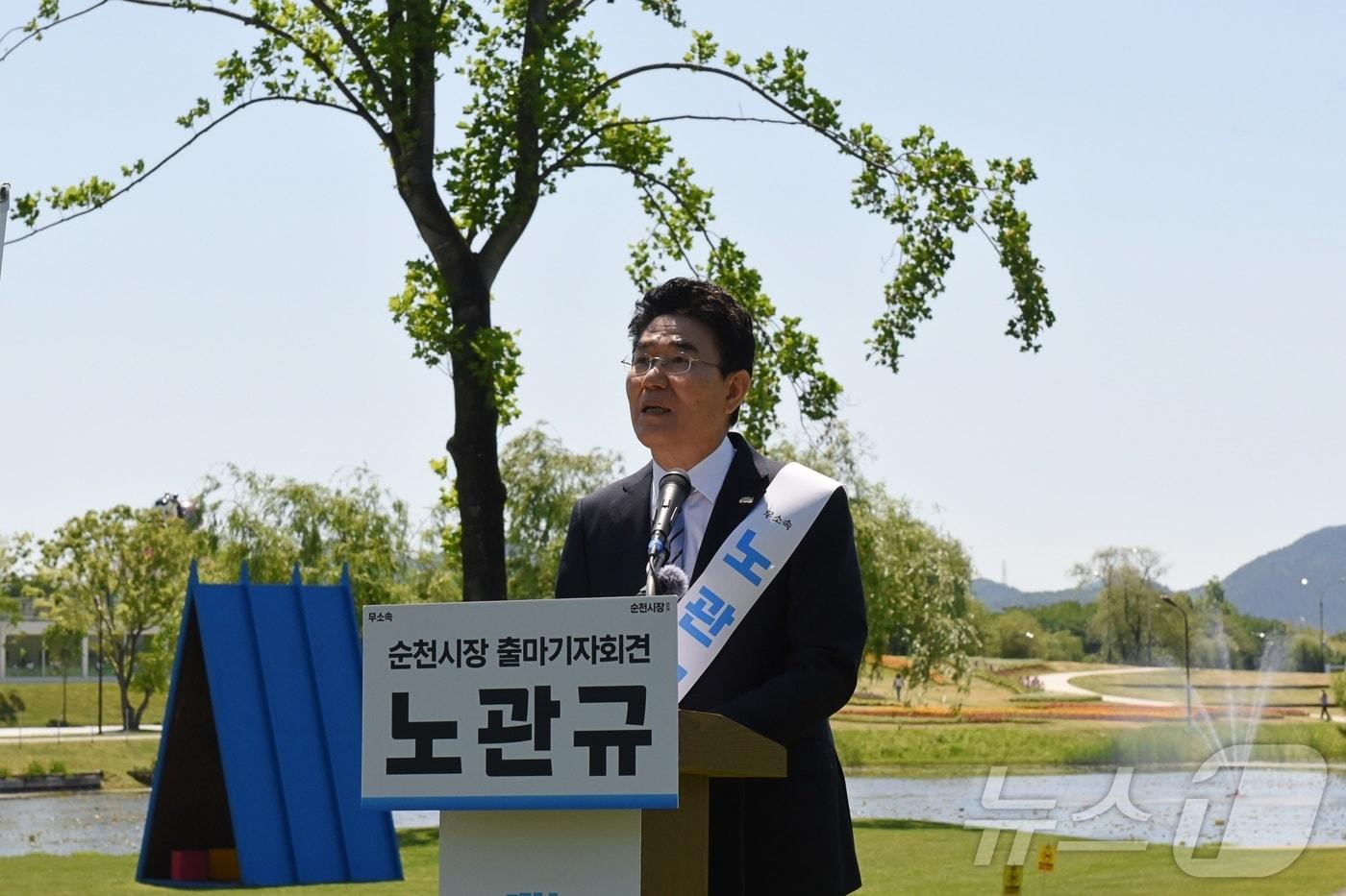 본문 이미지 - 노관규 순천시장(65)이 6일 오천그린광장에서 기자회견을 열고 4선 도전을 공식 선언하고 있다. ⓒ 뉴스1 김성준 기자