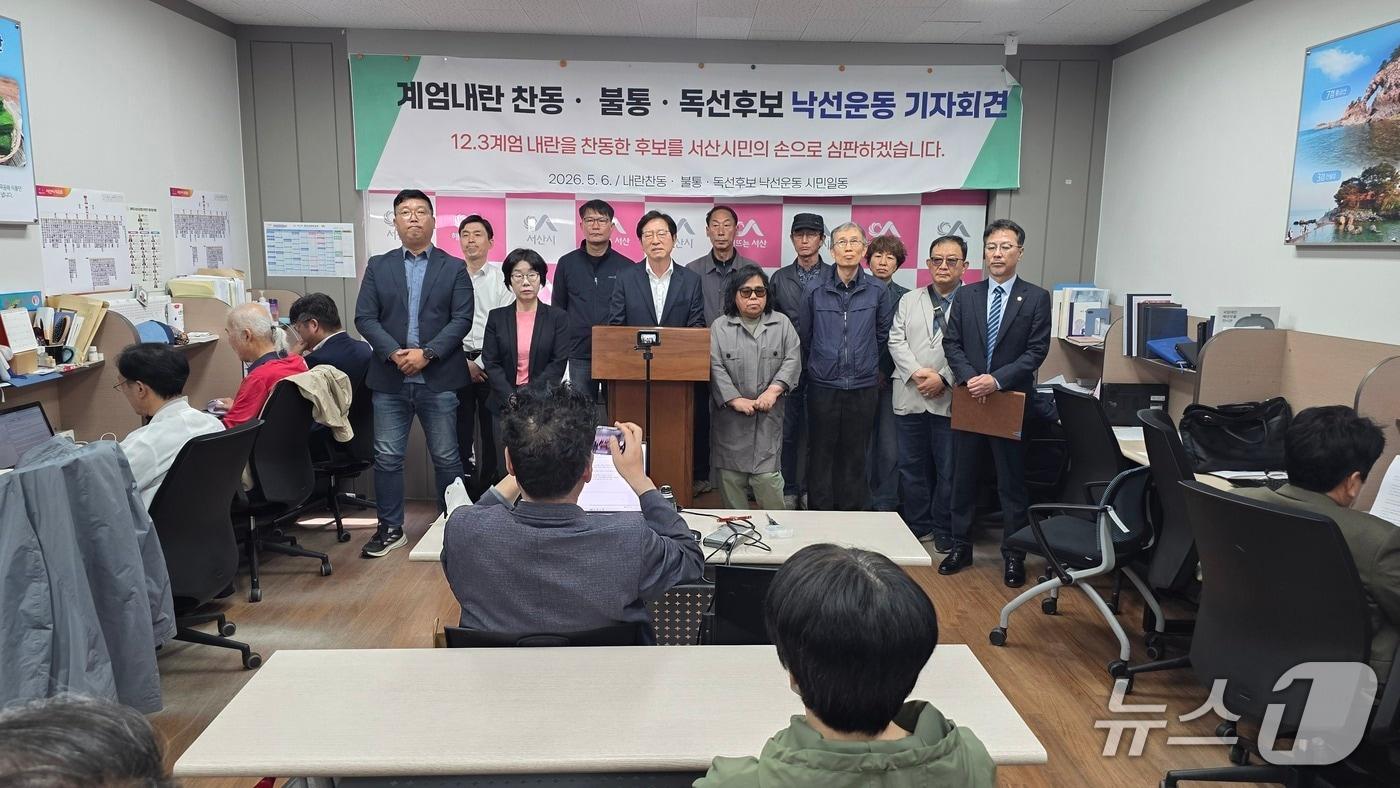 본문 이미지 - 6일 오전 서산시청 브리핑룸에서 기자회견을 하고 있는 불통·독선·계엄내란 찬동 후보 낙선을 위한 서산시민 일동(재판매 및 DB금지)2026.5.6 ⓒ 뉴스1 김태완 기자