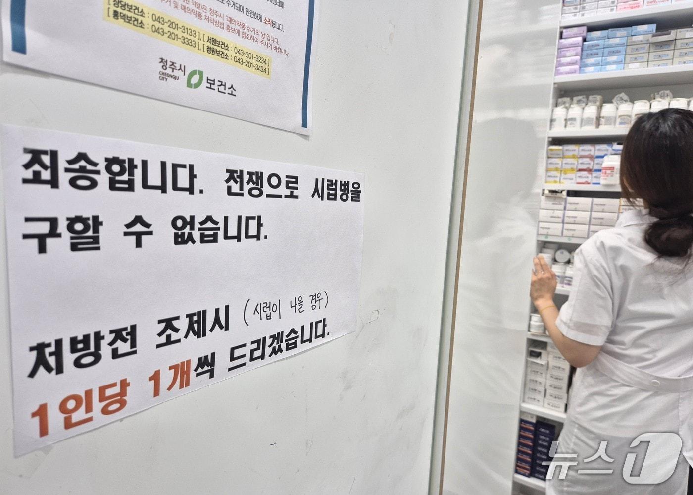 본문 이미지 - 청주의 한 약국에 부착된 시럽병 제한 안내문.2026.5.6/뉴스1