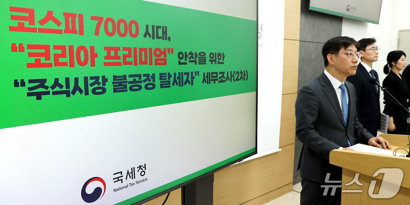 본문 이미지 - 안덕수 국세청 조사국장이 6일 세종시 정부세종청사에서 코스피 7000 시대 주식시장 불공정 탈세자 2차 세무조사 내용을 발표하고 있다. 2026.5.6/뉴스1