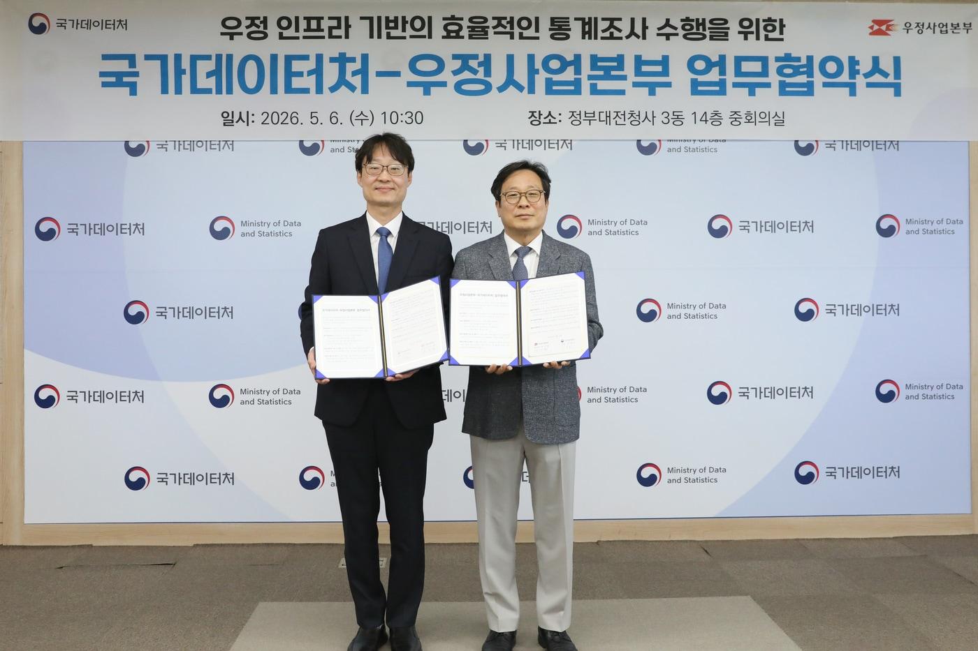 본문 이미지 - (왼쪽부터)이명호 국가데이터처 차장, 박인환 우정사업본부 본부장이 우정 인프라 기반의 효율적인 통계조사 수행을 위한 업무협약(MOU)을 체결했다.(국가데이터처 제공)
