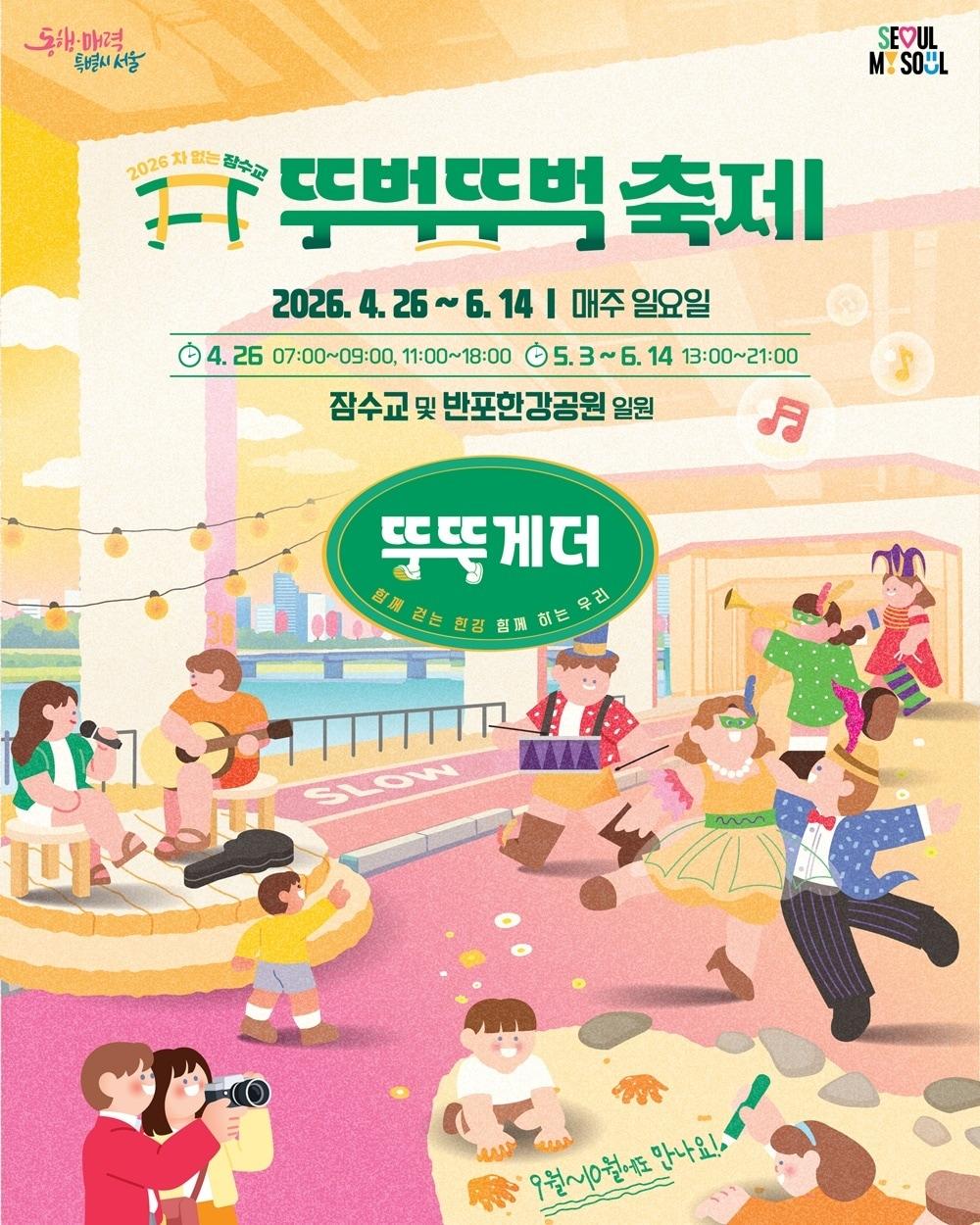 본문 이미지 - '차 없는 잠수교 뚜벅뚜벅 축제' 홍보 포스터.(양평군 제공. 재판매 및 DB 금지)/뉴스1 