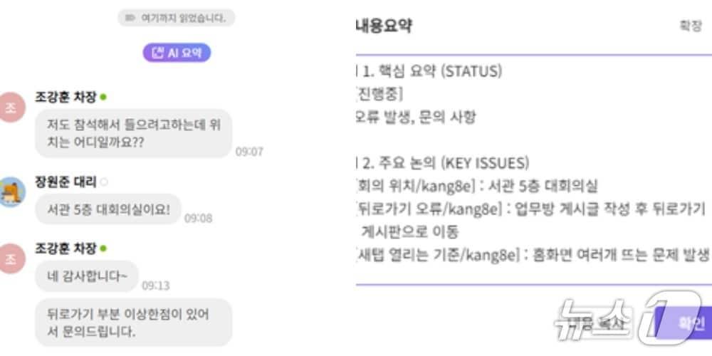 본문 이미지 - 인천국제공항공사 인공지능(AI) 기반 업무 시스템 예시.(인천공항공사 제공. 재배포 및 DB금지)2026.5.6/뉴스1