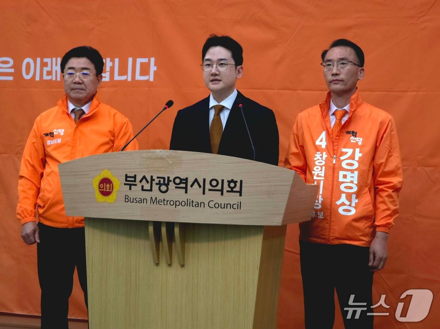 본문 이미지 - (왼쪽부터) 정성동 개혁신당 경남도당위원장, 정이한 부산시장 후보, 강명상 창원시장 후보가 민주당이 추진 중인 '공소취소 특검법'을 비판하고 이를 막기 위한 연석회의를 제안하는 기자회견을 하고 있다.2026.5.6 ⓒ 뉴스1 이주현 기자