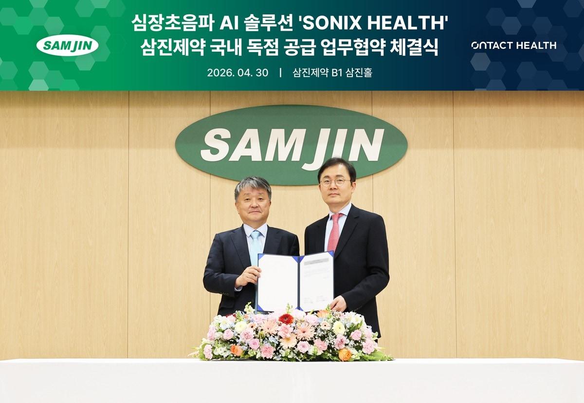 본문 이미지 - 삼진제약과 온택트헬스가 심장초음파 AI 솔루션 'SONIX HEALTH'의 국내 독점 공급에 관한 업무협약을 체결했다. (삼진제약 제공)