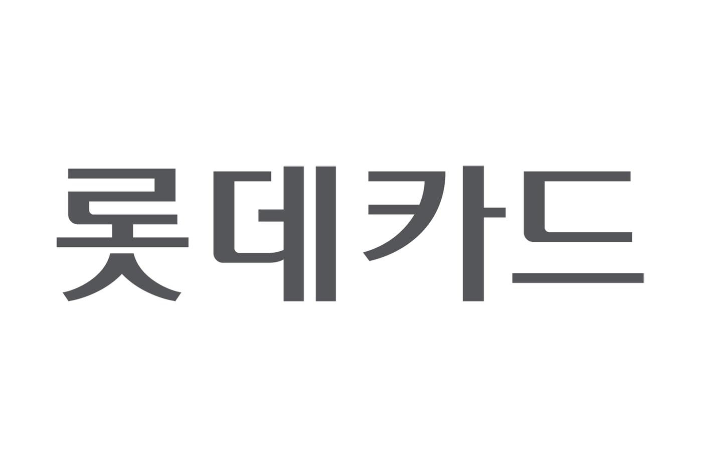 본문 이미지 - (롯데카드 CI)
