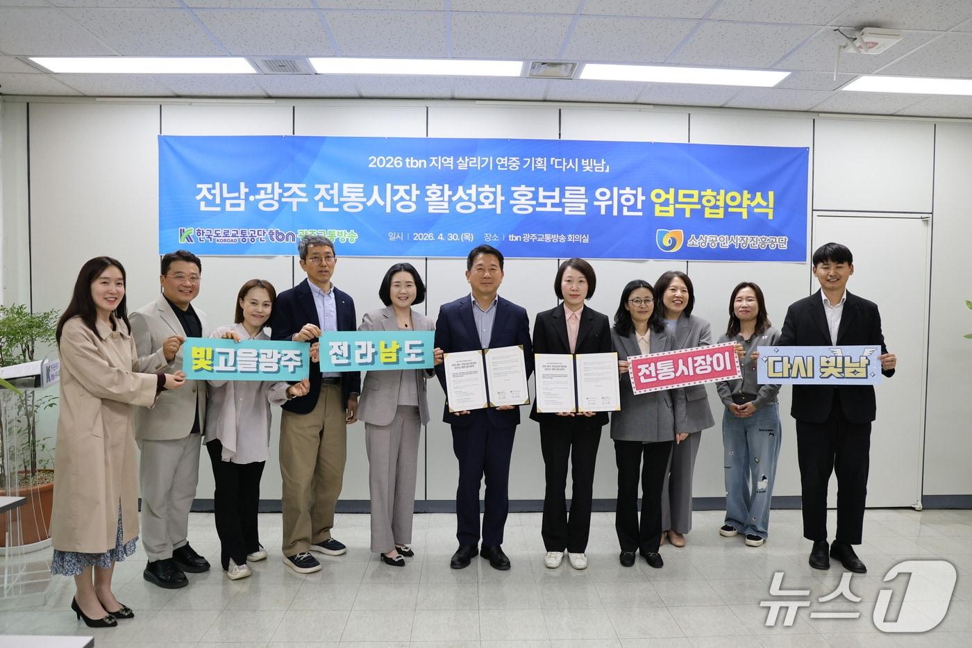 본문 이미지 - tbn광주교통방송-소상공인시장진흥공단 업무협약.(tbn광주교통방송 제공. 재판매 및 DB금지) 2026.5.6/뉴스1