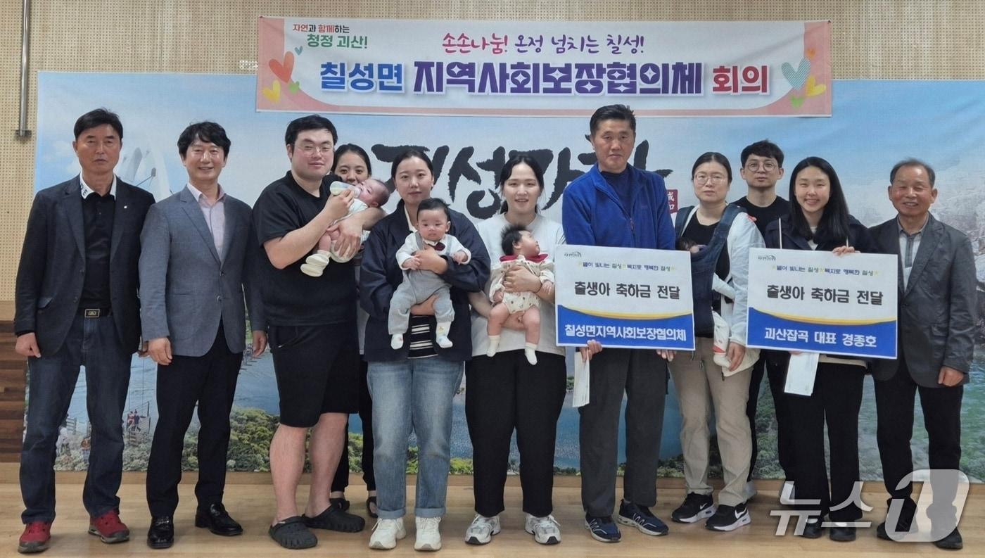 본문 이미지 - 괴산 칠성면지역사회보장협의체 출생축하금 전달.(괴산군 제공. 재판매 및 DB금지)/뉴스1