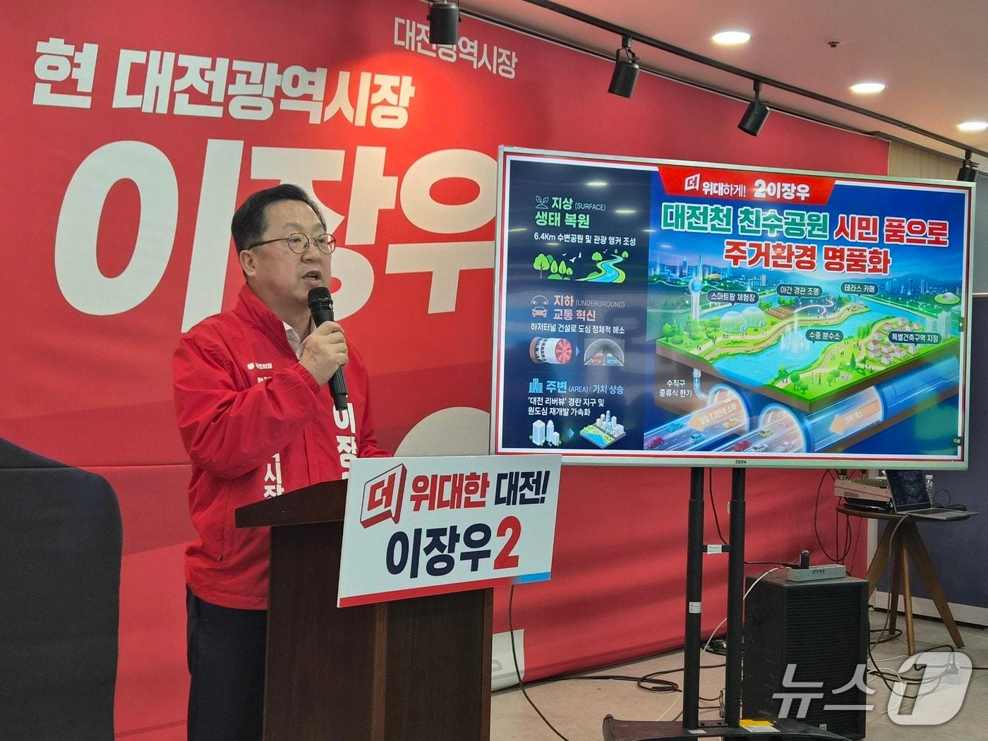 본문 이미지 - 국민의힘 이장우 대전시장 후보가 6일 오후 '대전 리버뷰 프로젝트'를 발표하고 있다. (후보 제공) / 뉴스1