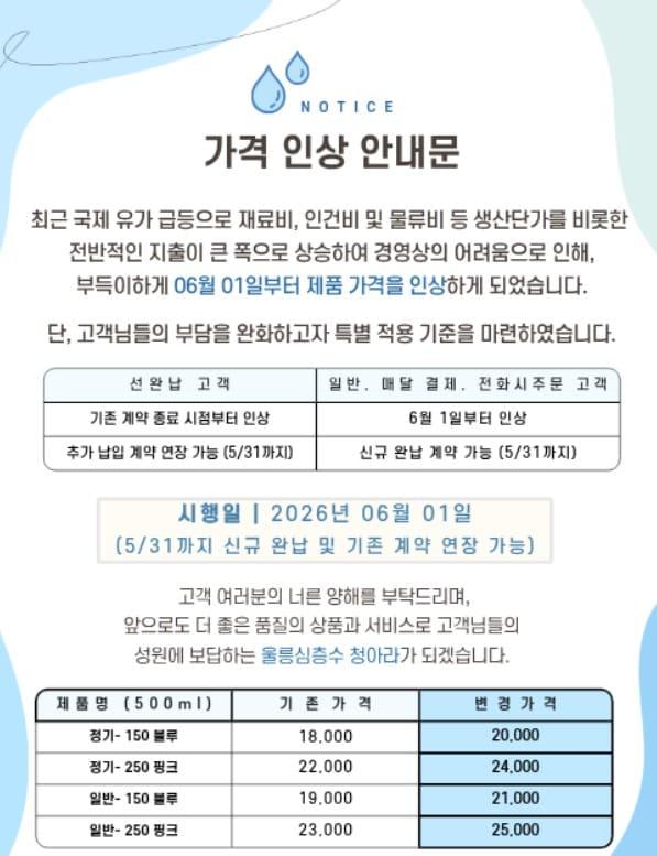 본문 이미지 -  (울릉심층수 홈페이지 갈무리)