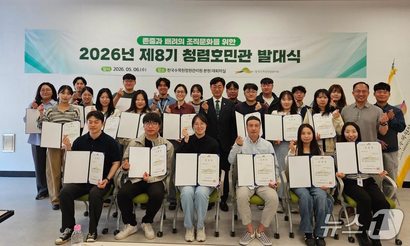 본문 이미지 - 산림청 산하 한국수목원정원관리원은 6일 제8기 청렴호민관 발대식을 개최하고 각 부서를 대표하는 직원들로 구성된 청렴호민관을 위촉했다. (한국수목원정원관리원 제공. 재판매 및 DB금지)/뉴스1