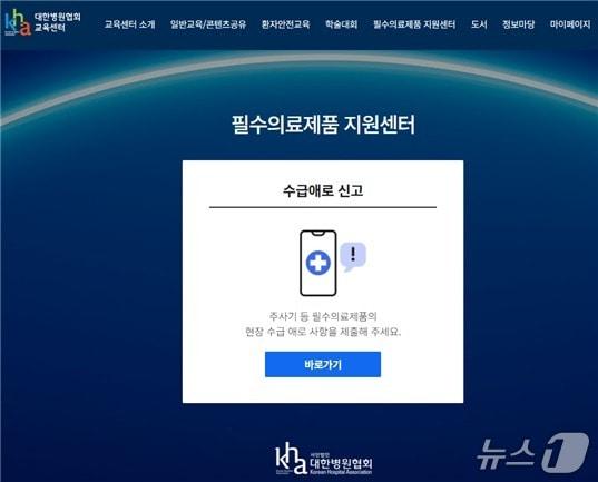 본문 이미지 - 중동전쟁 장기화로 의료현장의 필수제품 수급 불안 우려가 커진 가운데, 대한병원협회는 필수의료제품 지원센터 개설 등 상시 대응체계를 가동했다고 6일 밝혔다.(대한병원협회 제공)