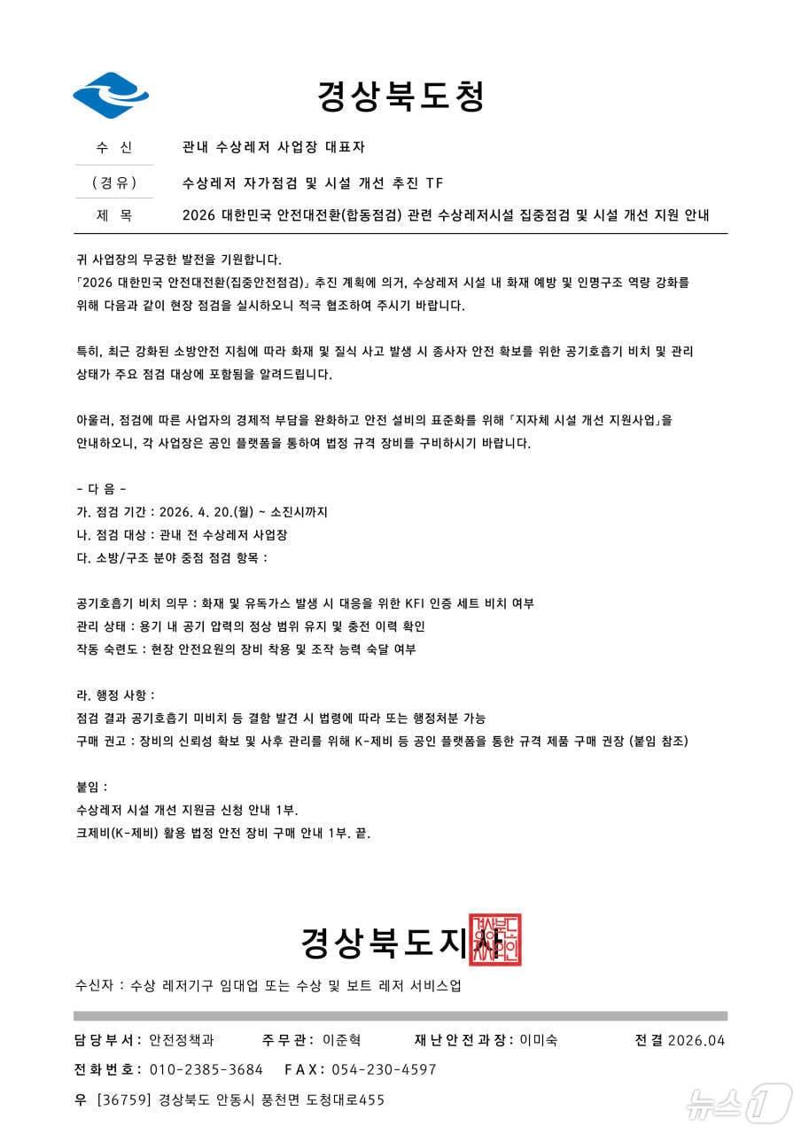 본문 이미지 - 경북도는 6일 최근 도청 공무원을 사칭해 고가 장비와 물품 구매를 유도하는 사기 범죄가 잇따르자 도민과 지역 업체에 주의를 당부했다. /뉴스1