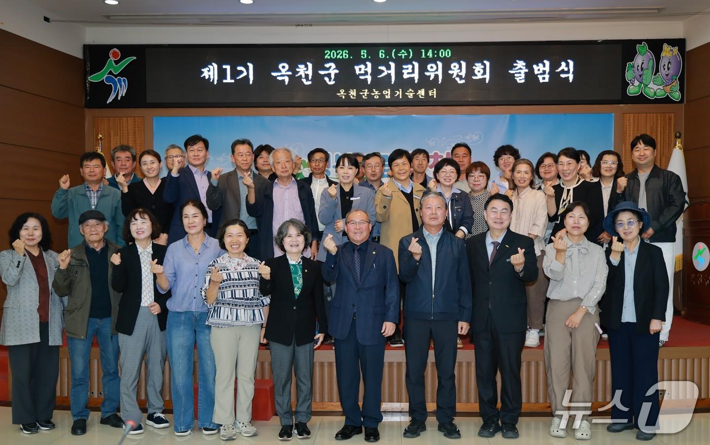 본문 이미지 - 옥천군 먹거리위원회 출범식. (옥천군 제공. 재판매 및 DB금지) 