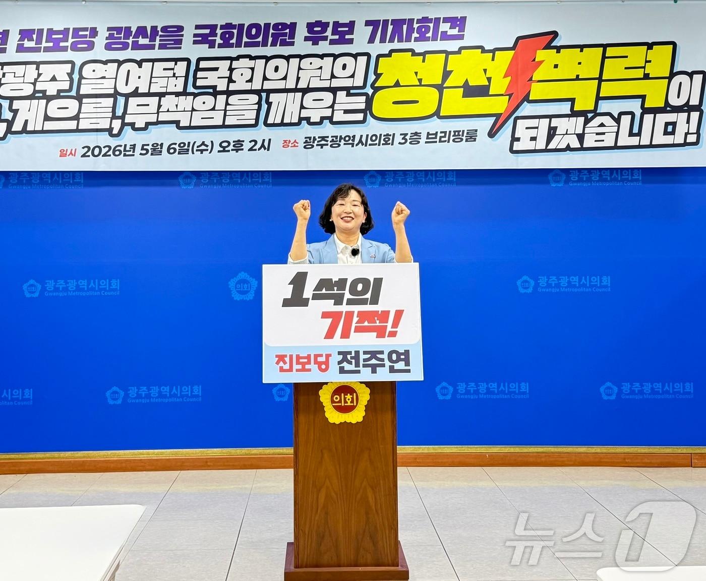 본문 이미지 - 진보당 전주연 후보가 6일 광주시의회서 광주 광산을 재보선 출마를 선언하고 있다.(진보당 제공. 재배포 및 DB 금지)