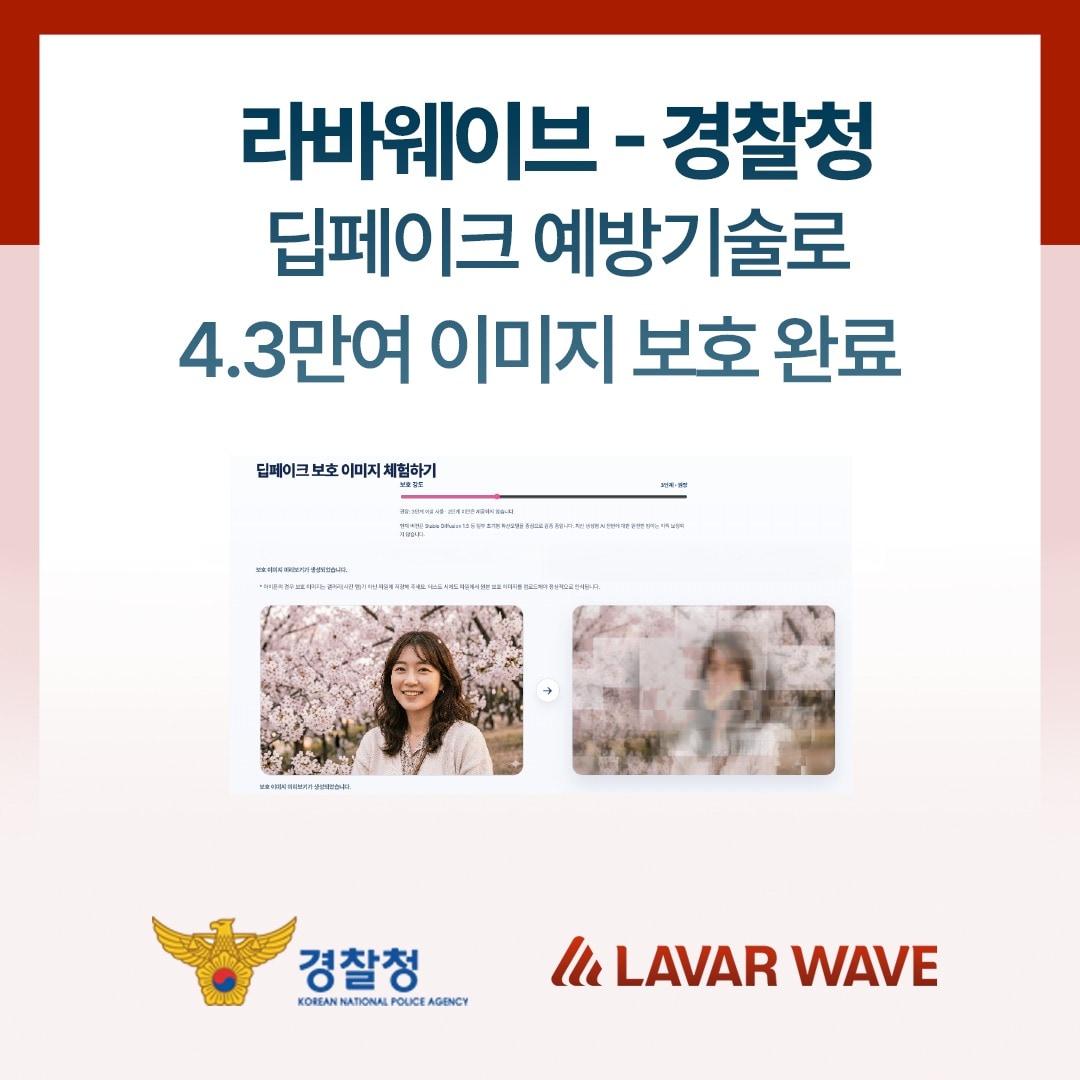 본문 이미지 - 라바웨이브 제공